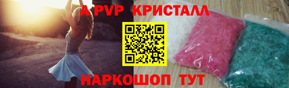 А ПВП Crystall Пушкино