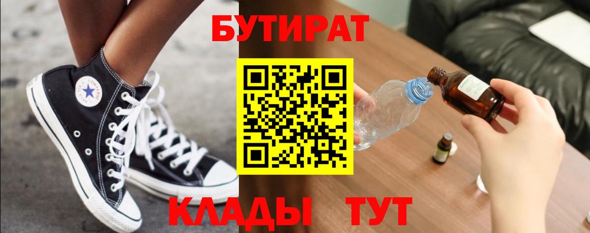 Бутират бутандиол  Вход с VPN  Пушкино 