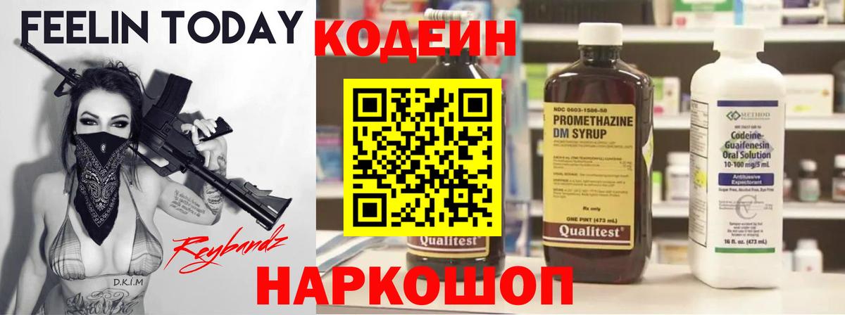 Кодеиновый сироп Lean напиток Lean (лин)  Вход с VPN  Пушкино 