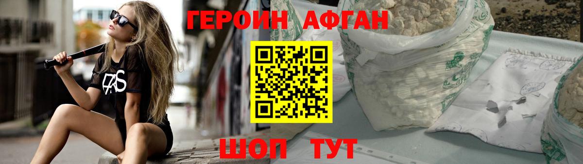 ГЕРОИН  ГЕРОИН афганец  Вход с VPN  Пушкино 