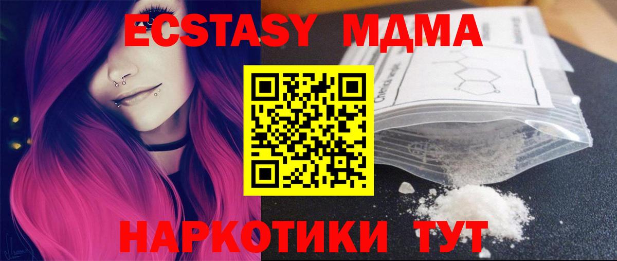 МДМА молли  Вход с VPN  МДМА  Пушкино  МДМА кристаллы 