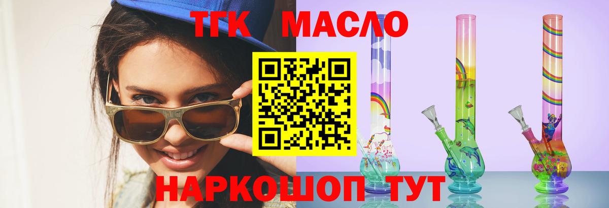 Дистиллят ТГК вейп  Дистиллят ТГК Wax  Вход с VPN  Пушкино 
